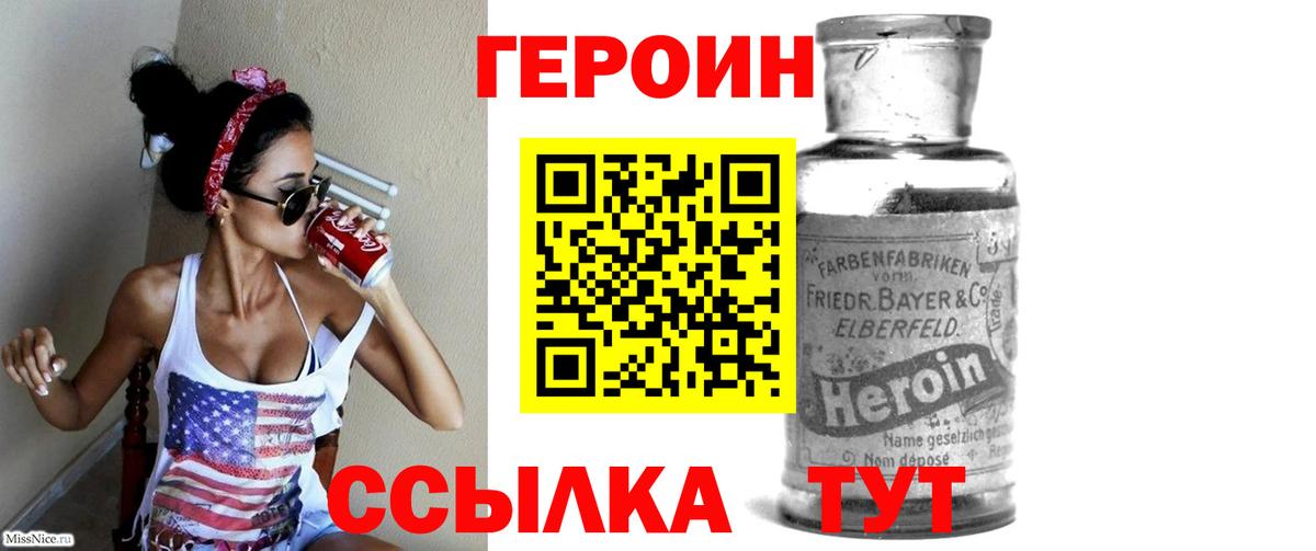 ГЕРОИН VHQ  Героин  Надым  Вход с VPN 