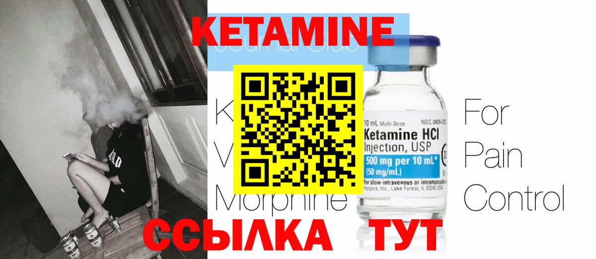 КЕТАМИН ketamine Надым