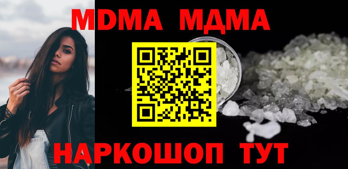МДМА  МДМА crystal  Вход с VPN  Надым  MDMA VHQ 