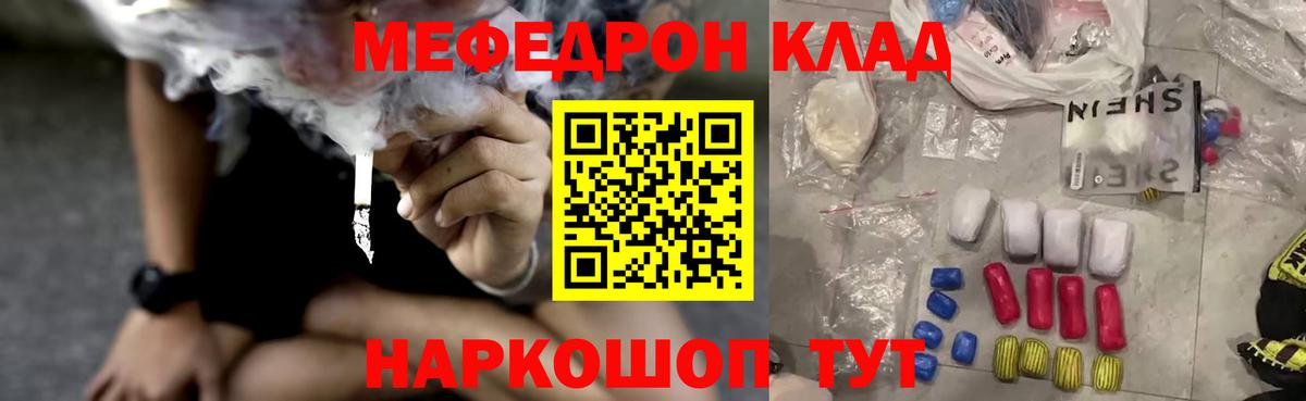 Мефедрон  Мефедрон mephedrone  МЕФ  МЕФ кристаллы  Надым  Вход с VPN 